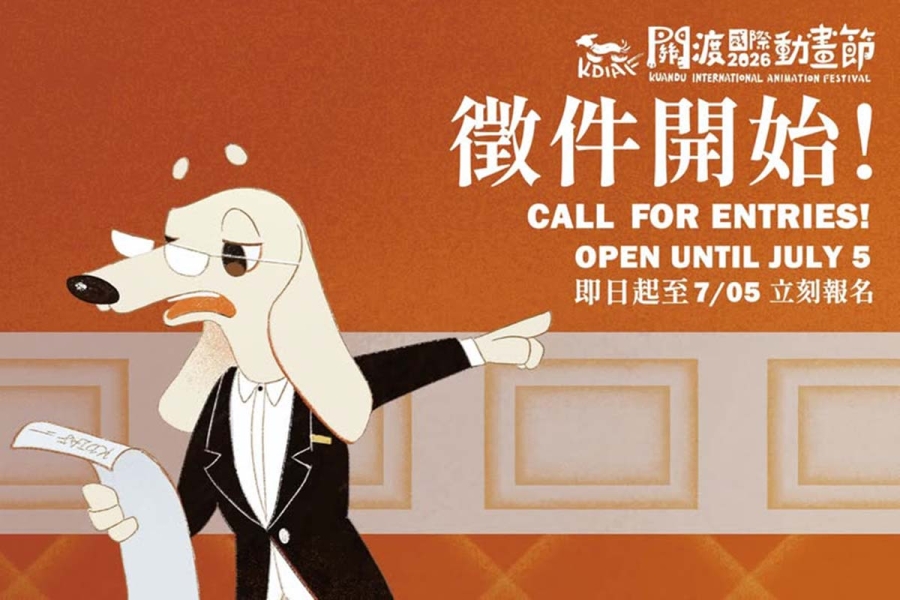 KuanDu_International_Animation_Festival_2026