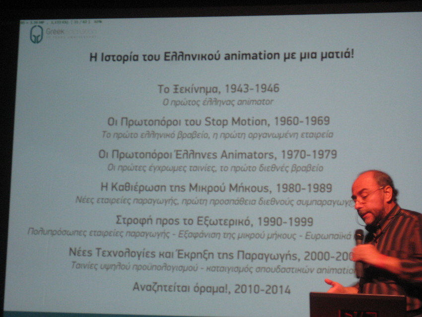 Greek Animation: Quo Vadis?