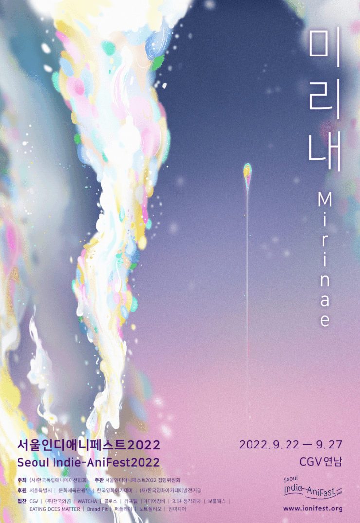 Seoul Indie Anifest 2022 poster
