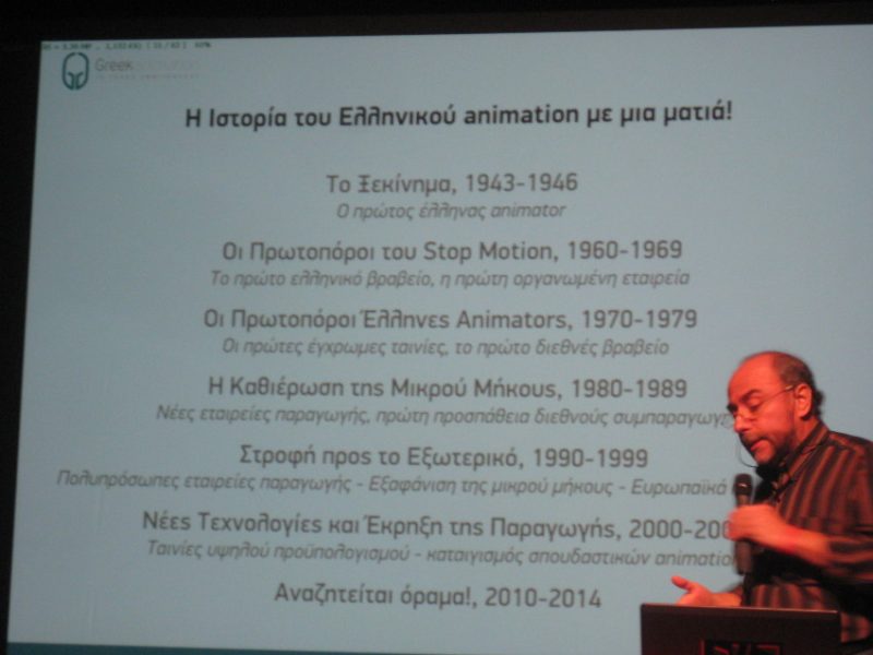 Animasyros Festival 2014 Greek animation talk